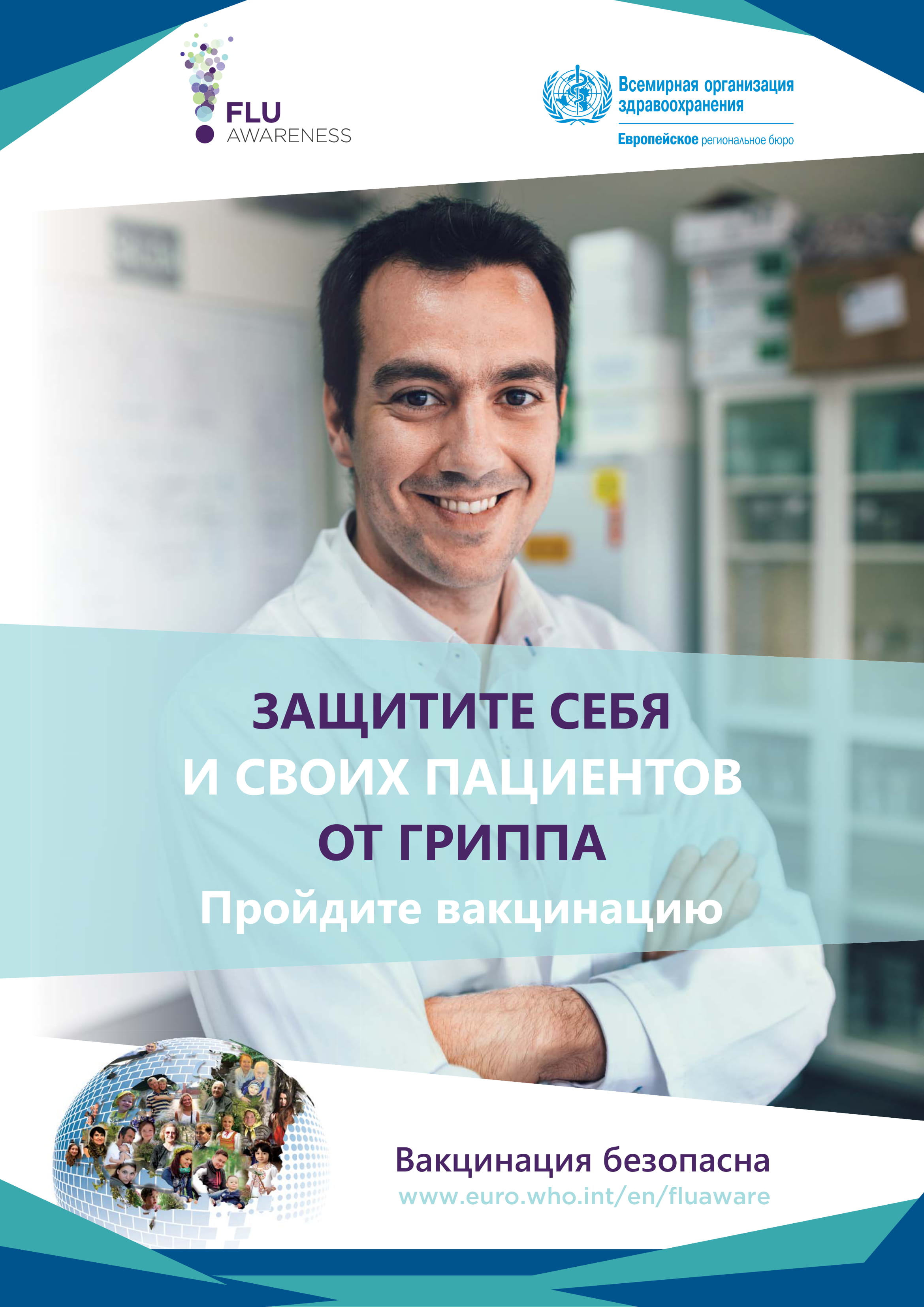 poster influenza health worker rus 1