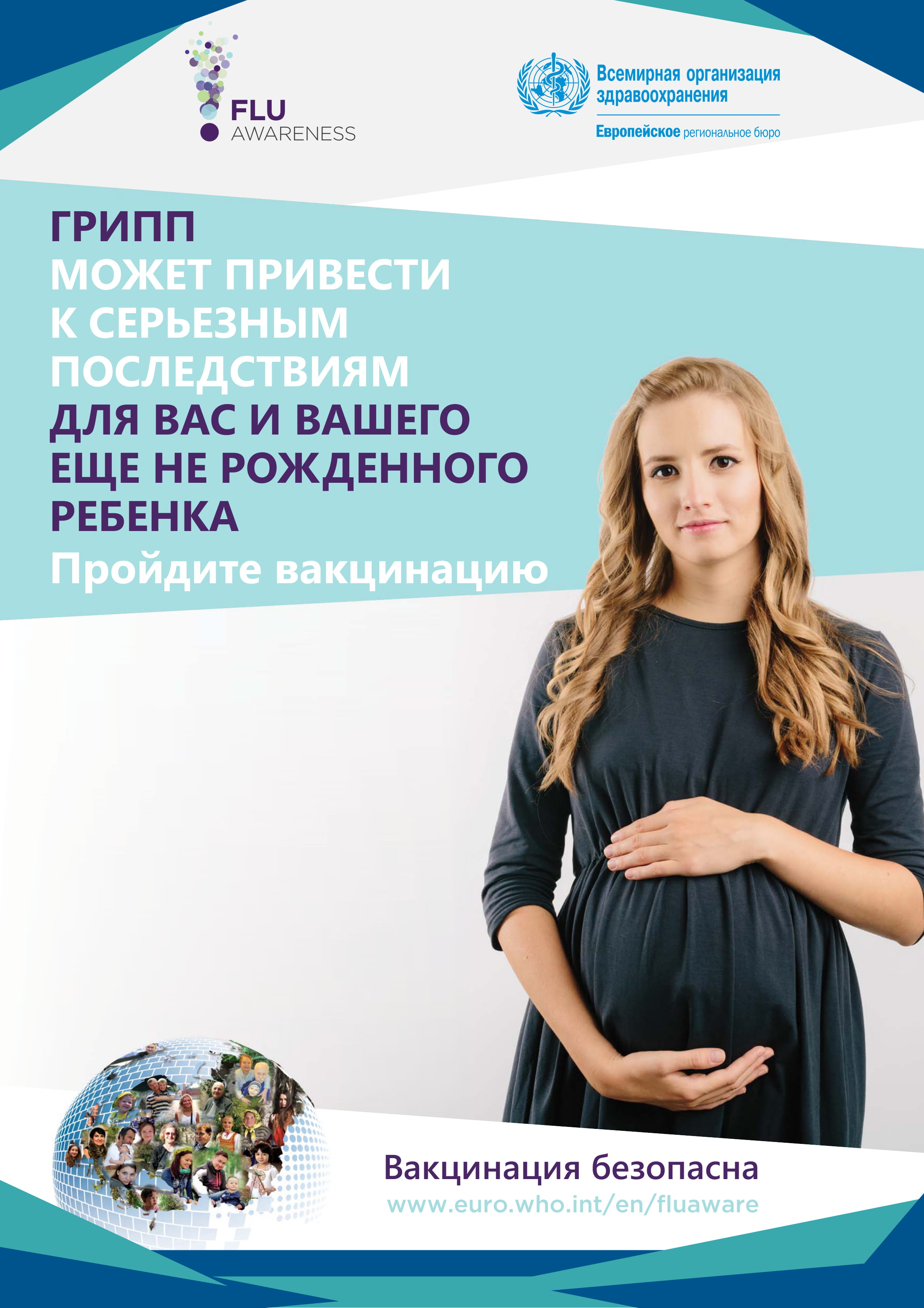poster influenza unborn child rus 1
