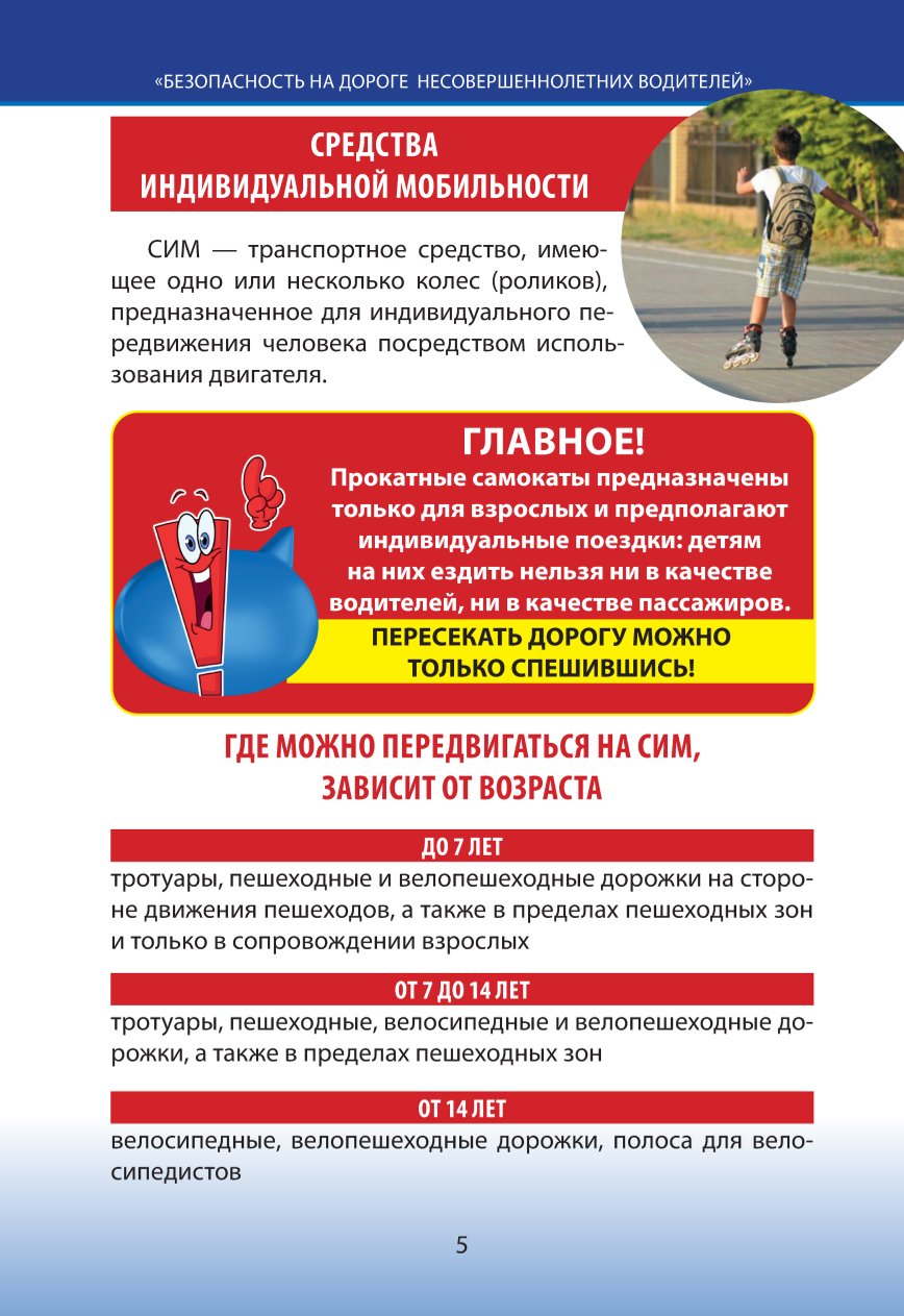 о размещении инфо ГИБДД 12