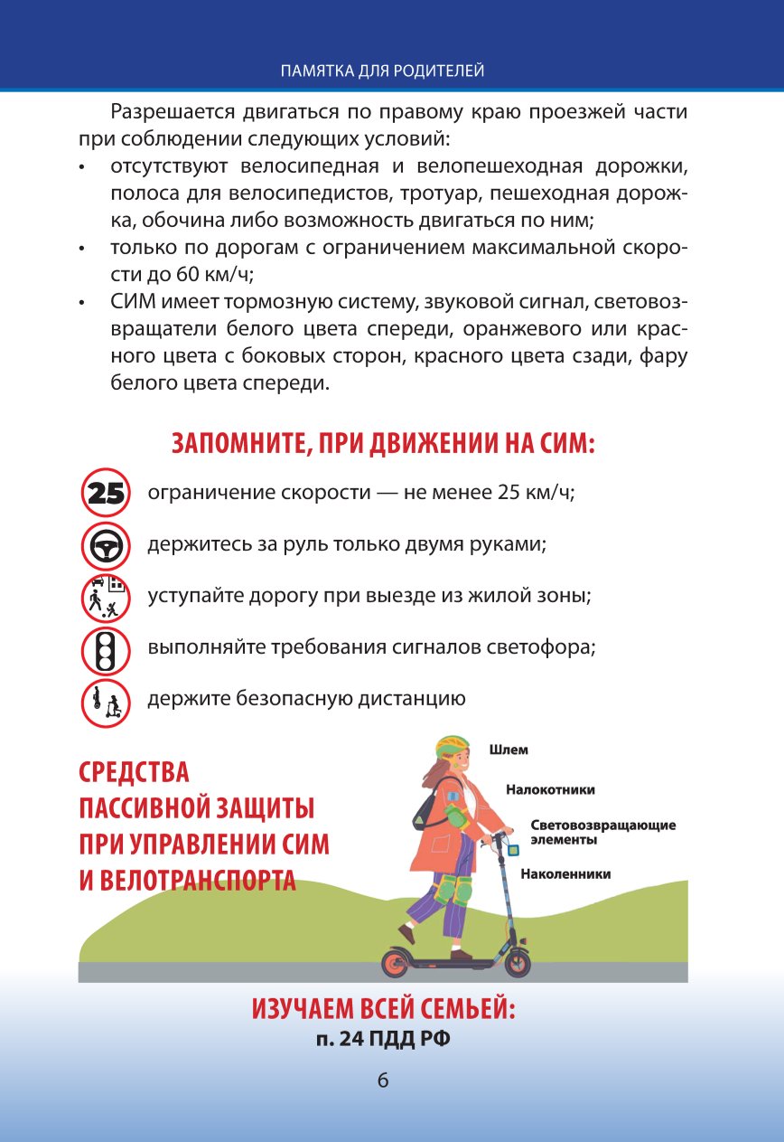 о размещении инфо ГИБДД 13
