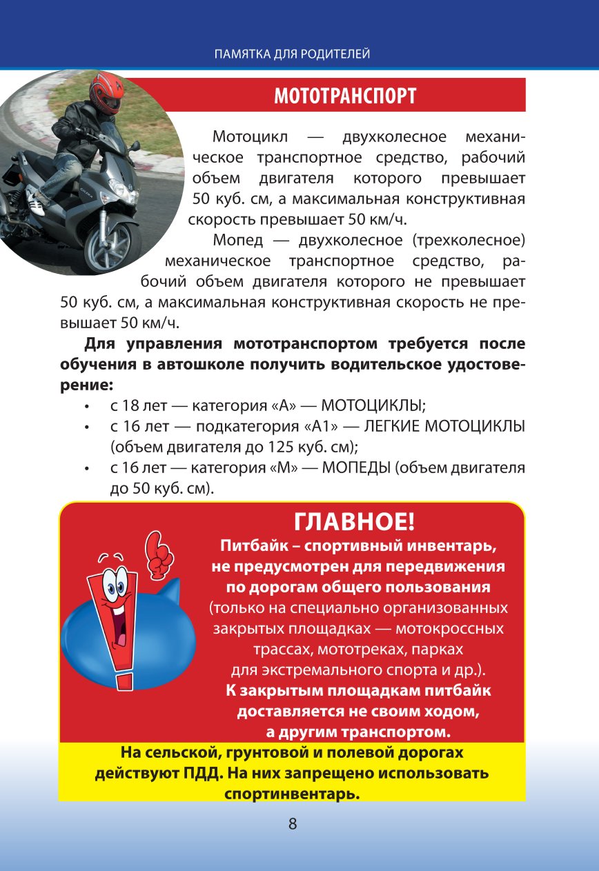 о размещении инфо ГИБДД 15