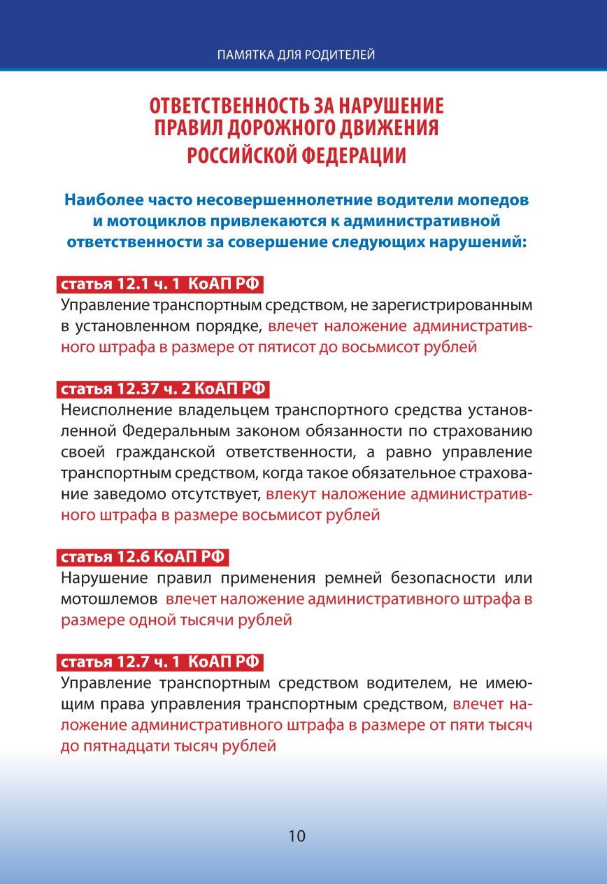 о размещении инфо ГИБДД 17