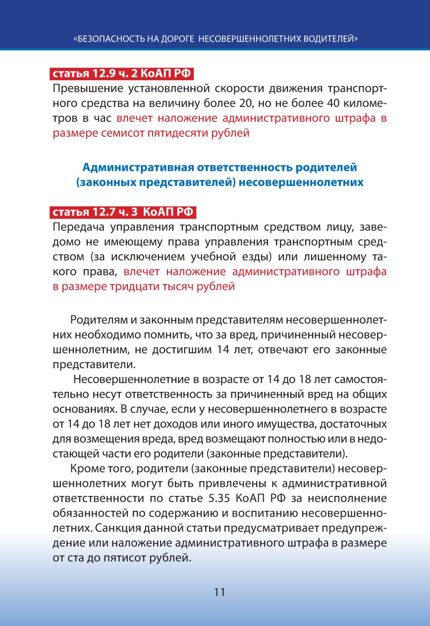 о размещении инфо ГИБДД 18