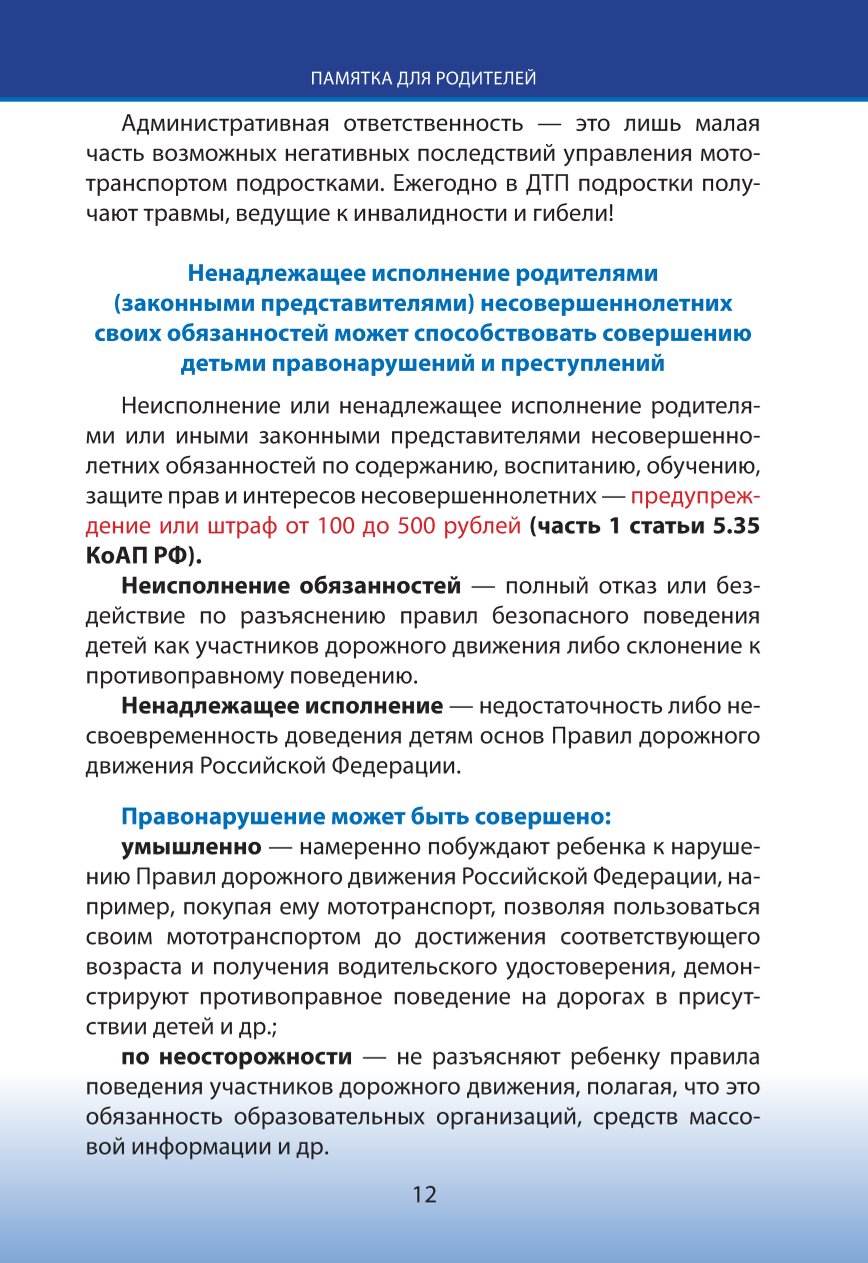 о размещении инфо ГИБДД 19