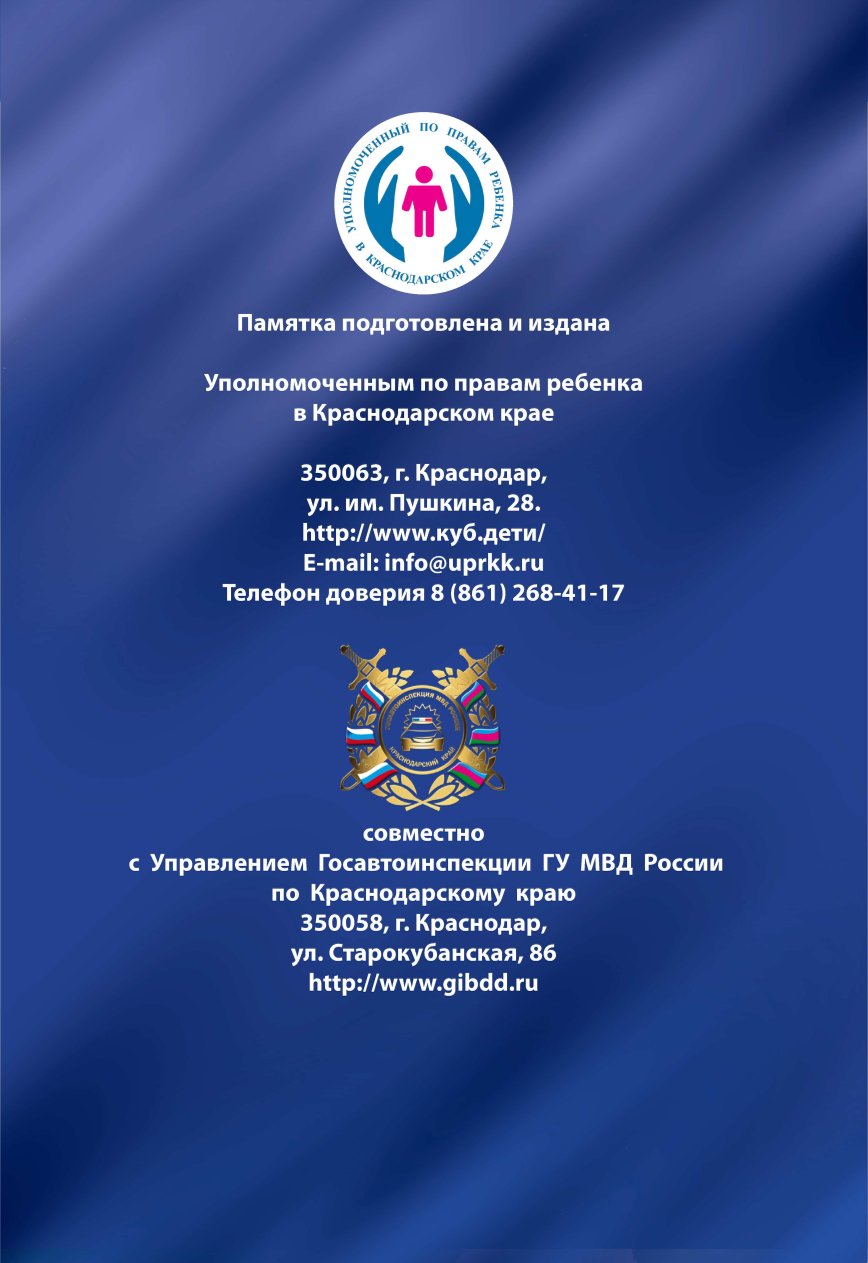 о размещении инфо ГИБДД 23