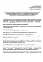 ПОРЯДОК РЕАЛИЗАЦИИ УСТАНОВЛЕННОГО ЗАКОНОДАТЕЛЬСТВОМ РОССИЙСКОЙ ФЕДЕРАЦИИ ПРАВА ВНЕОЧЕРЕДНОГО ОКАЗАНИЯ МЕДИЦИНСКОЙ ПОМОЩИ ОТДЕЛЬНЫМ КАТЕГОРИЯМ ГРАЖДАН В МЕДИЦИНСКИХ ОРГАНИЗАЦИЯХ, НАХОДЯЩИХСЯ НА ТЕРРИТОРИИ КРАСНОДАРСКОГО КРАЯ